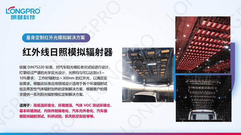 2022-12-13紅外線(xiàn)日照模擬輻射器_00.png
