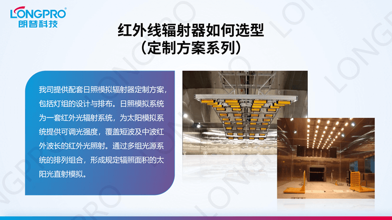 2022-12-13紅外線(xiàn)日照模擬輻射器_01.png