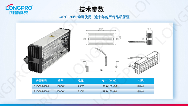 2022-12-13紅外線(xiàn)日照模擬輻射器_04.png